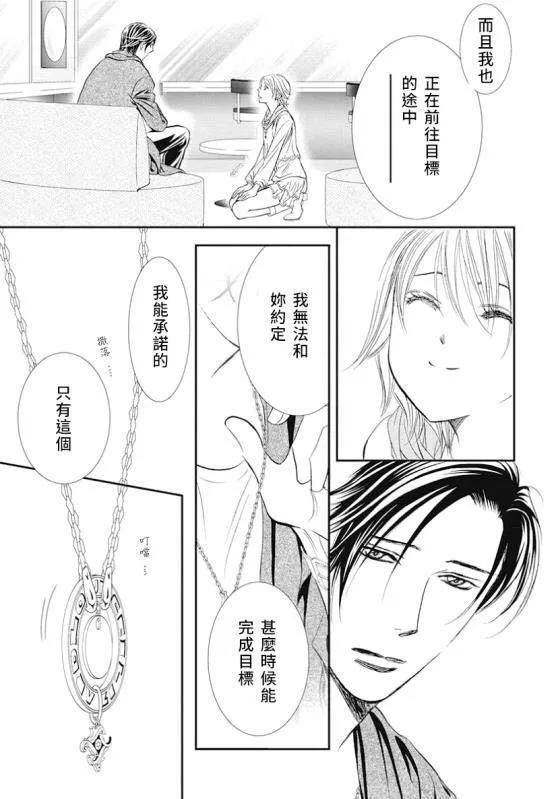 第282话 落下的苹果 第17页
