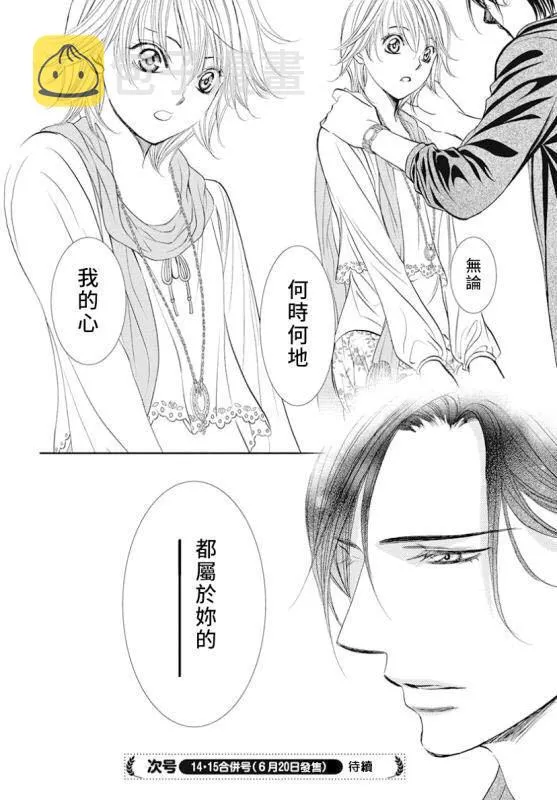 第282话 落下的苹果 第18页
