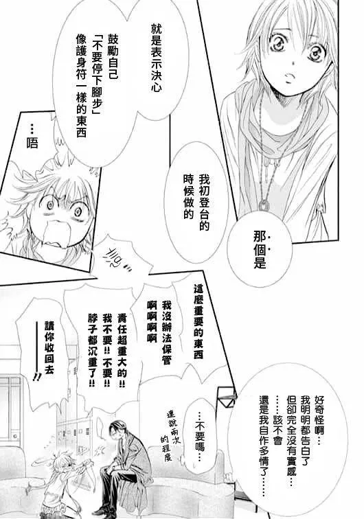 第283话 落下的苹果 第3页