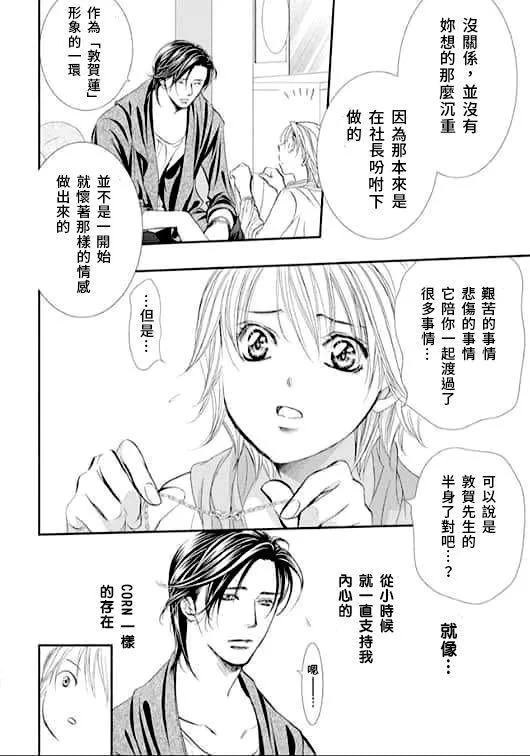 第283话 落下的苹果 第4页