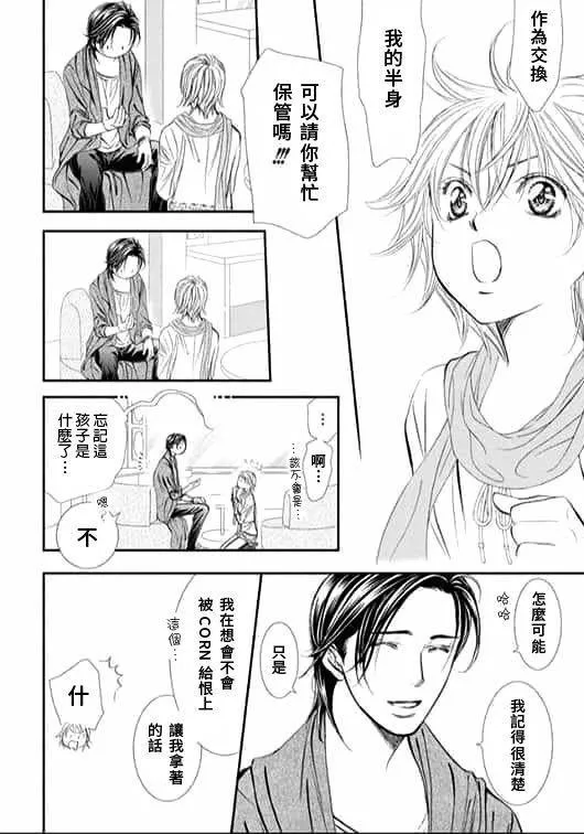 第283话 落下的苹果 第6页