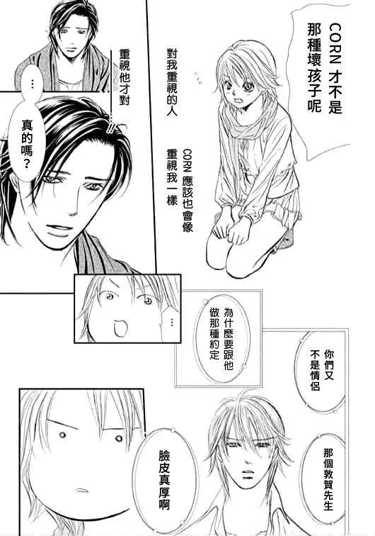 第283话 落下的苹果 第7页