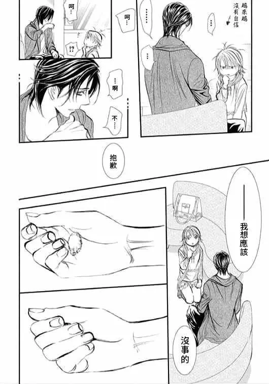 第283话 落下的苹果 第8页