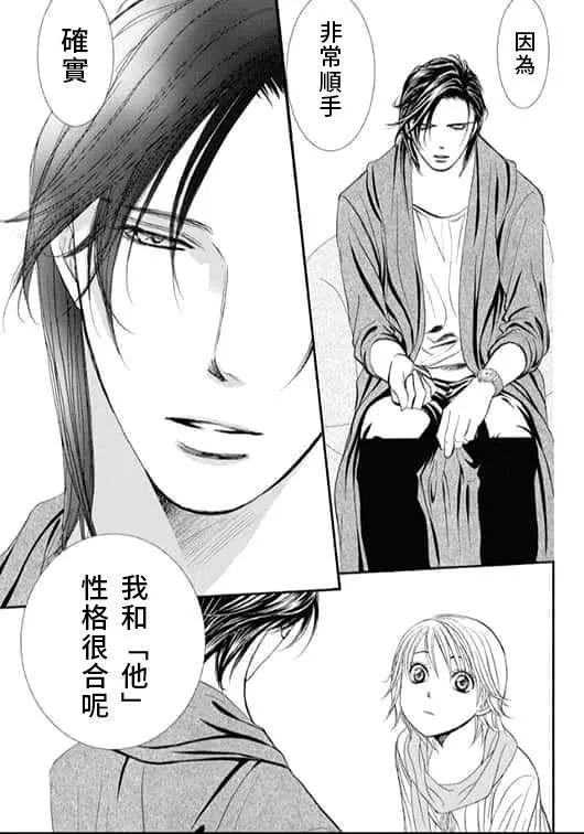 第283话 落下的苹果 第9页