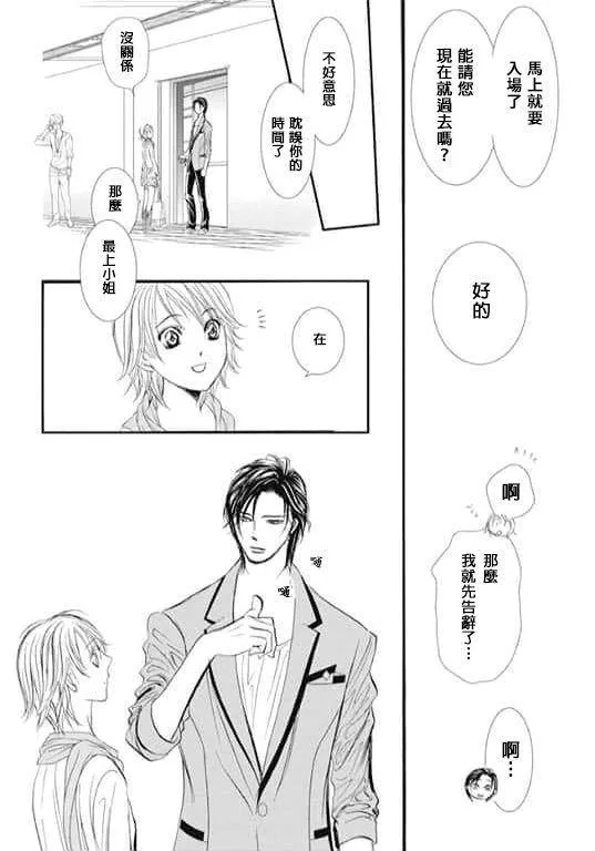 第283话 落下的苹果 第12页