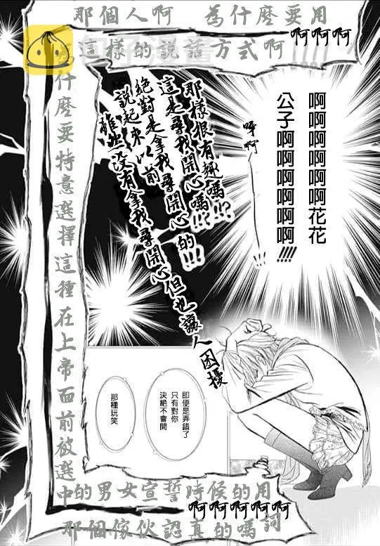 第283话 落下的苹果 第16页