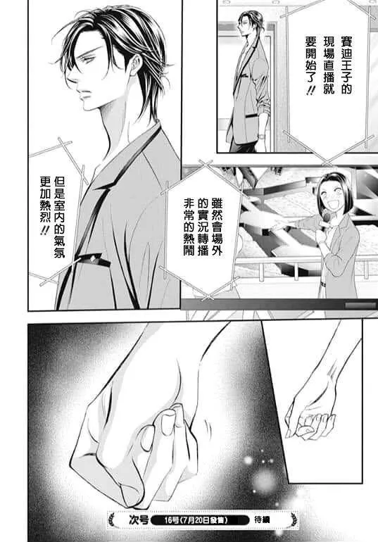 第283话 落下的苹果 第18页