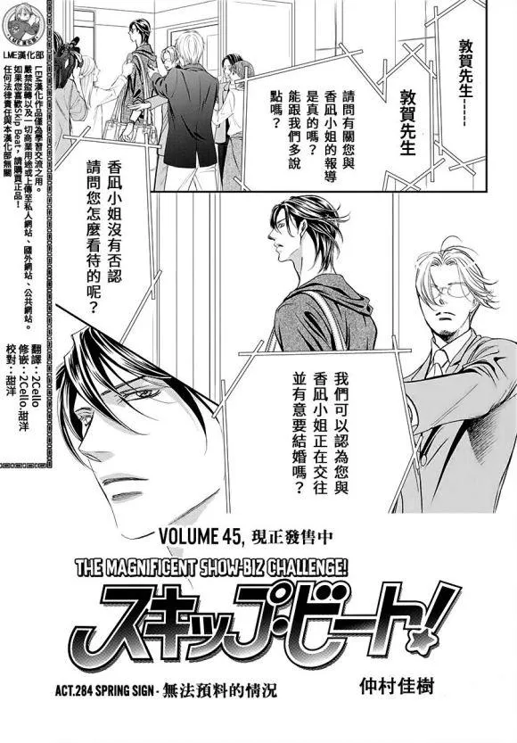 第284话 无法预料的情况 第1页