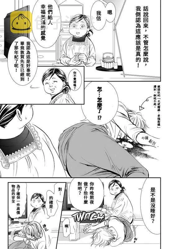 第284话 无法预料的情况 第4页