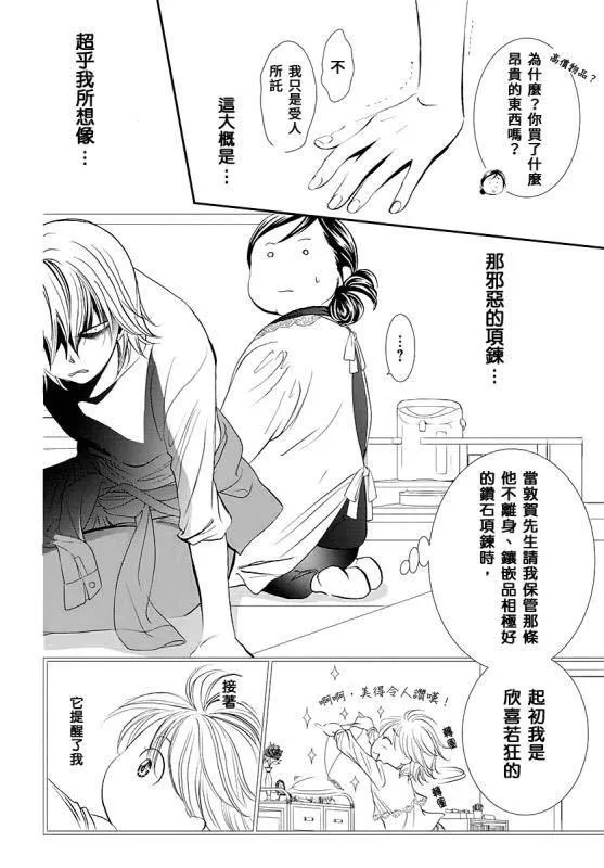 第284话 无法预料的情况 第5页