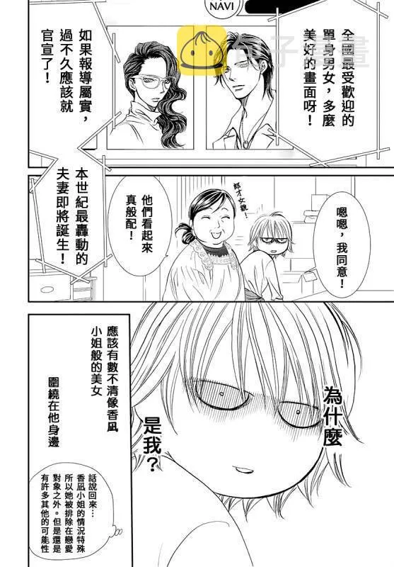 第284话 无法预料的情况 第9页