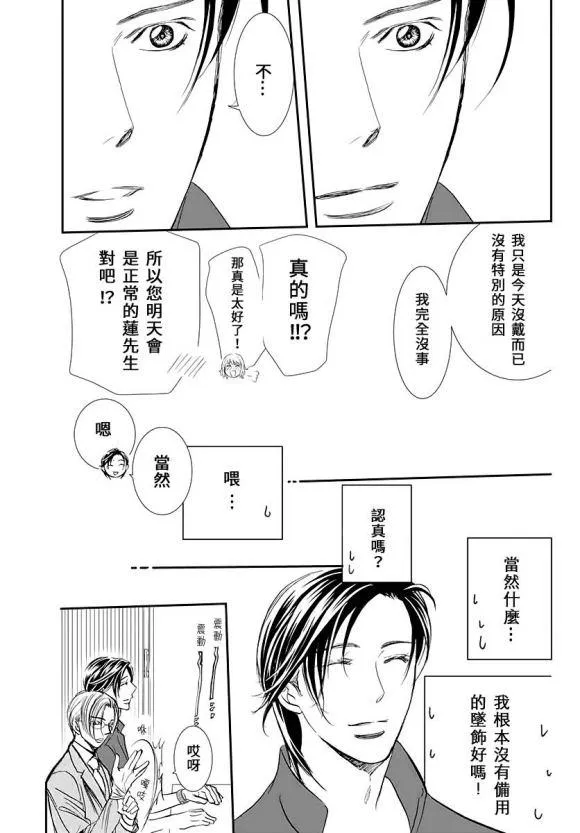 第284话 无法预料的情况 第16页