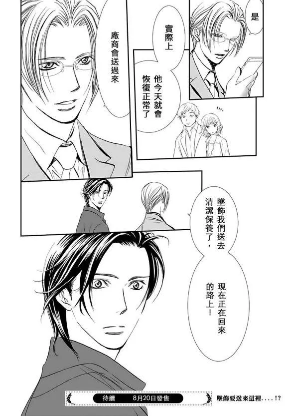第284话 无法预料的情况 第17页
