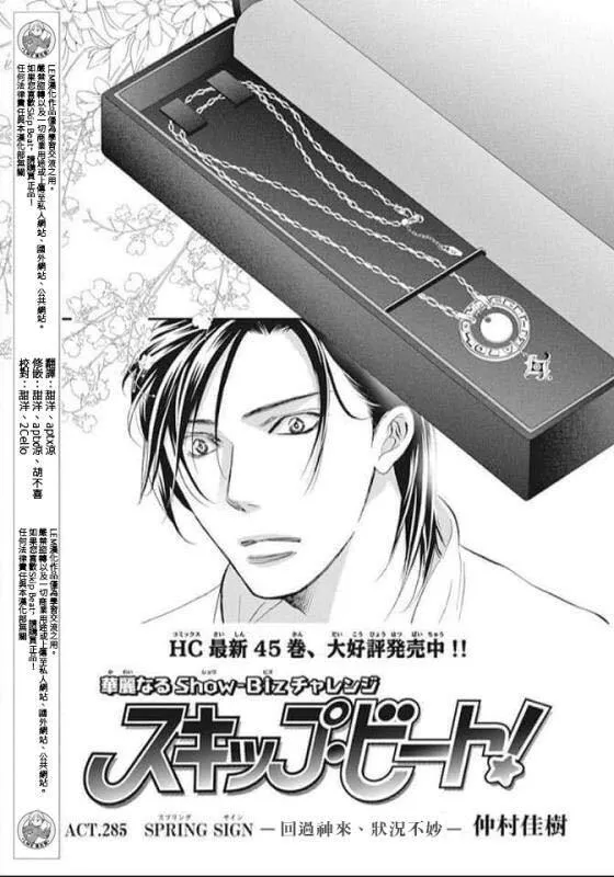 第285话 SPRING SIGN 第1页