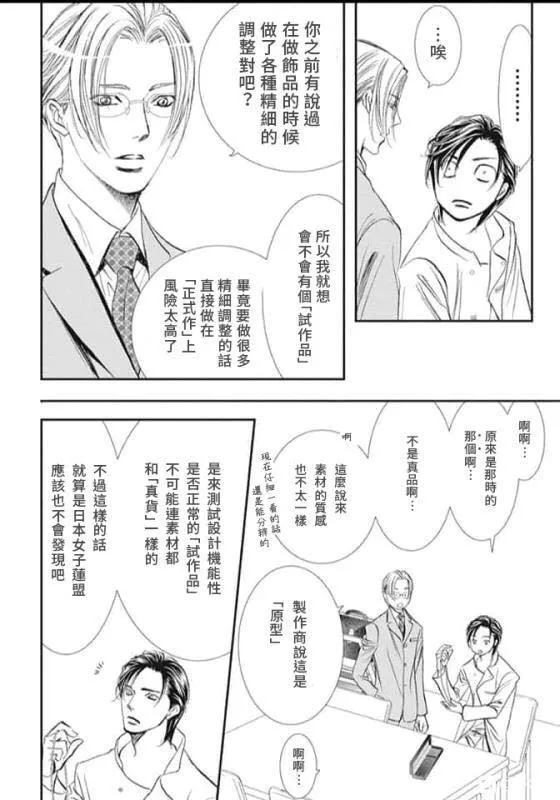 第285话 SPRING SIGN 第2页