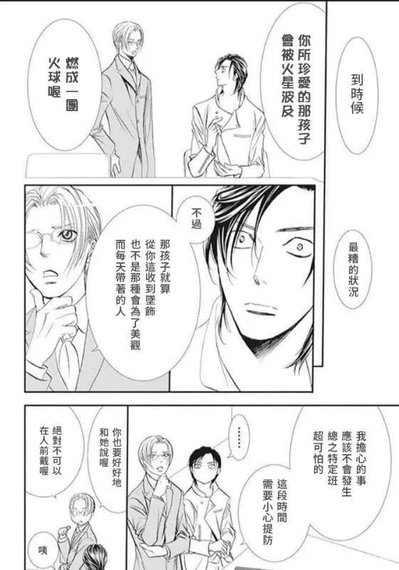 第285话 SPRING SIGN 第4页