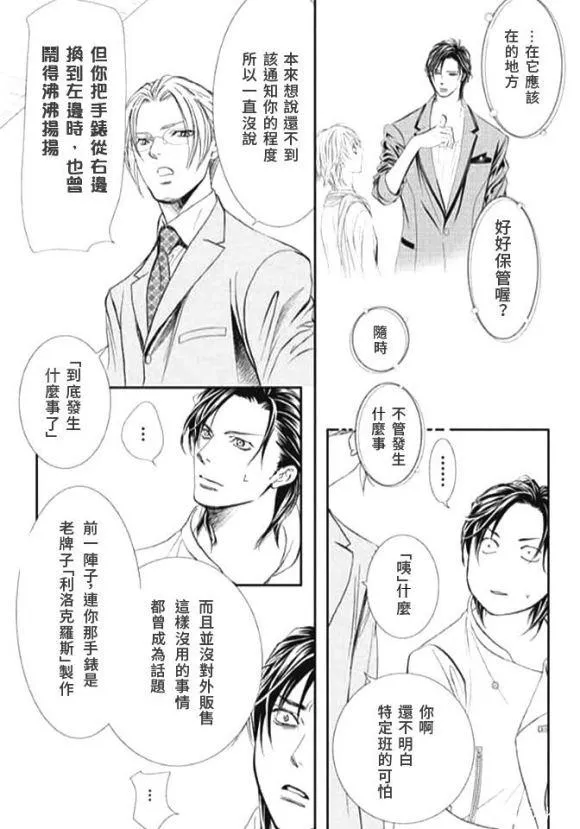 第285话 SPRING SIGN 第5页