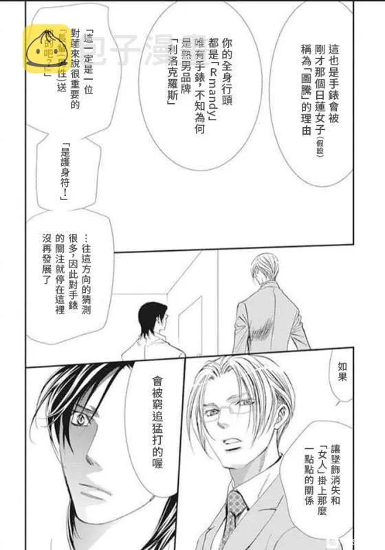第285话 SPRING SIGN 第6页