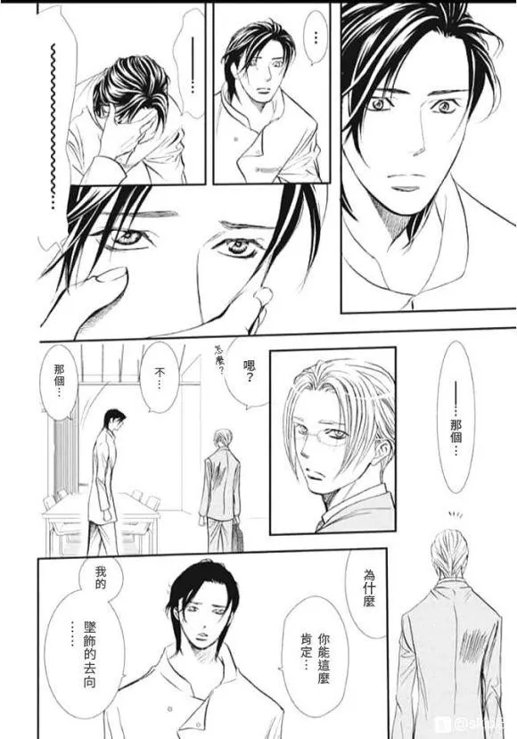 第285话 SPRING SIGN 第8页