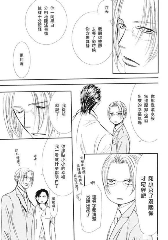 第285话 SPRING SIGN 第9页