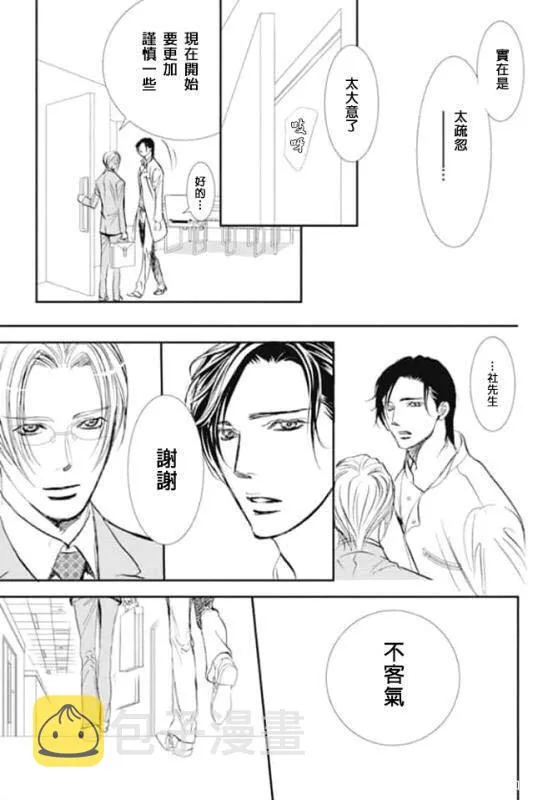 第285话 SPRING SIGN 第11页