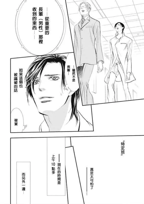 第285话 SPRING SIGN 第12页