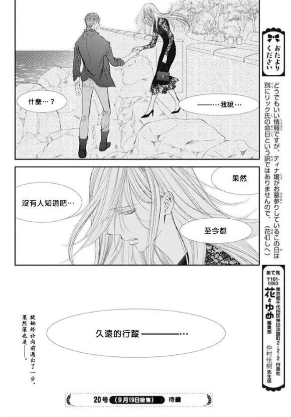 第285话 SPRING SIGN 第18页
