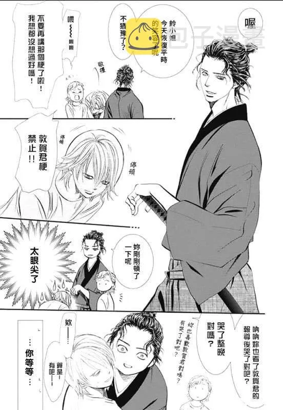 第286话 第9页