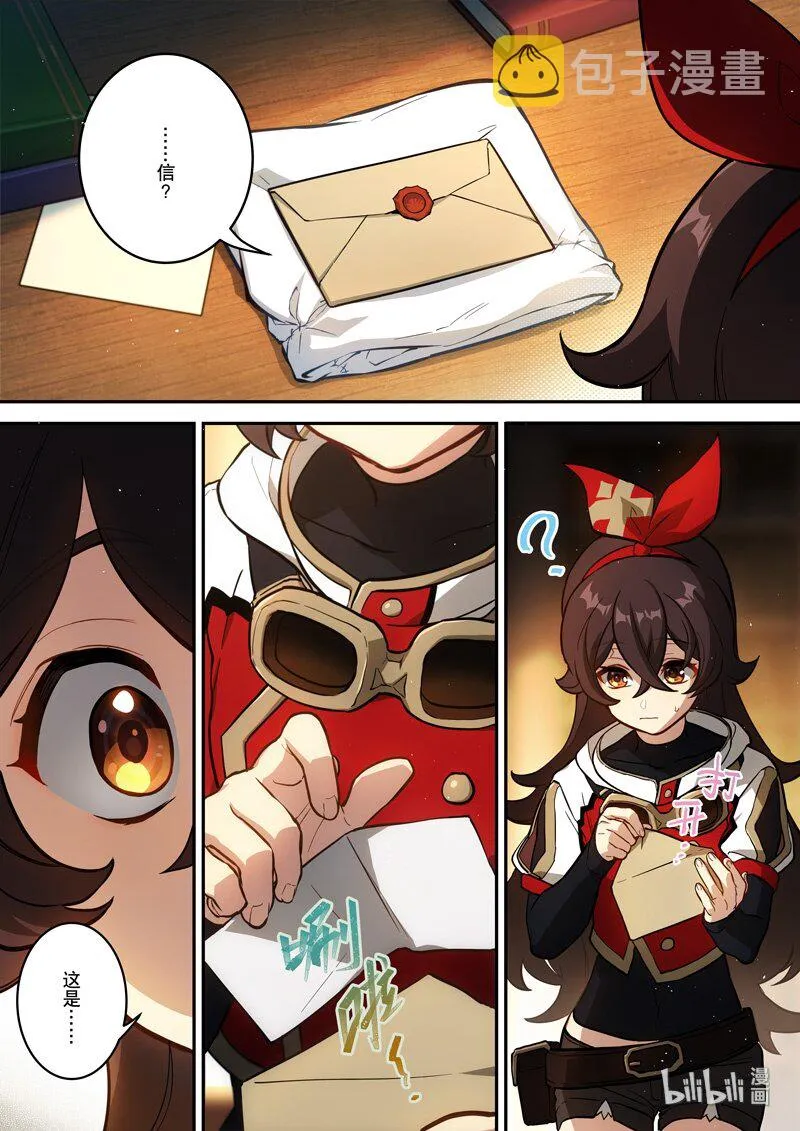 016 第十六话 添酒 第5页