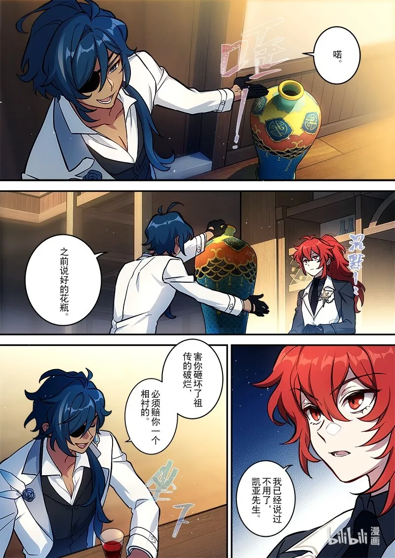 016 第十六话 添酒 第18页