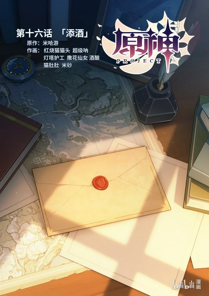 016 第十六话 添酒 第20页
