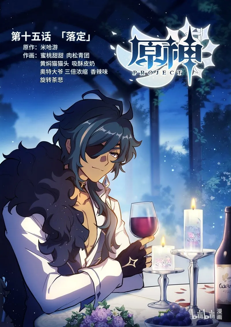 015 第十五话 落定 第1页