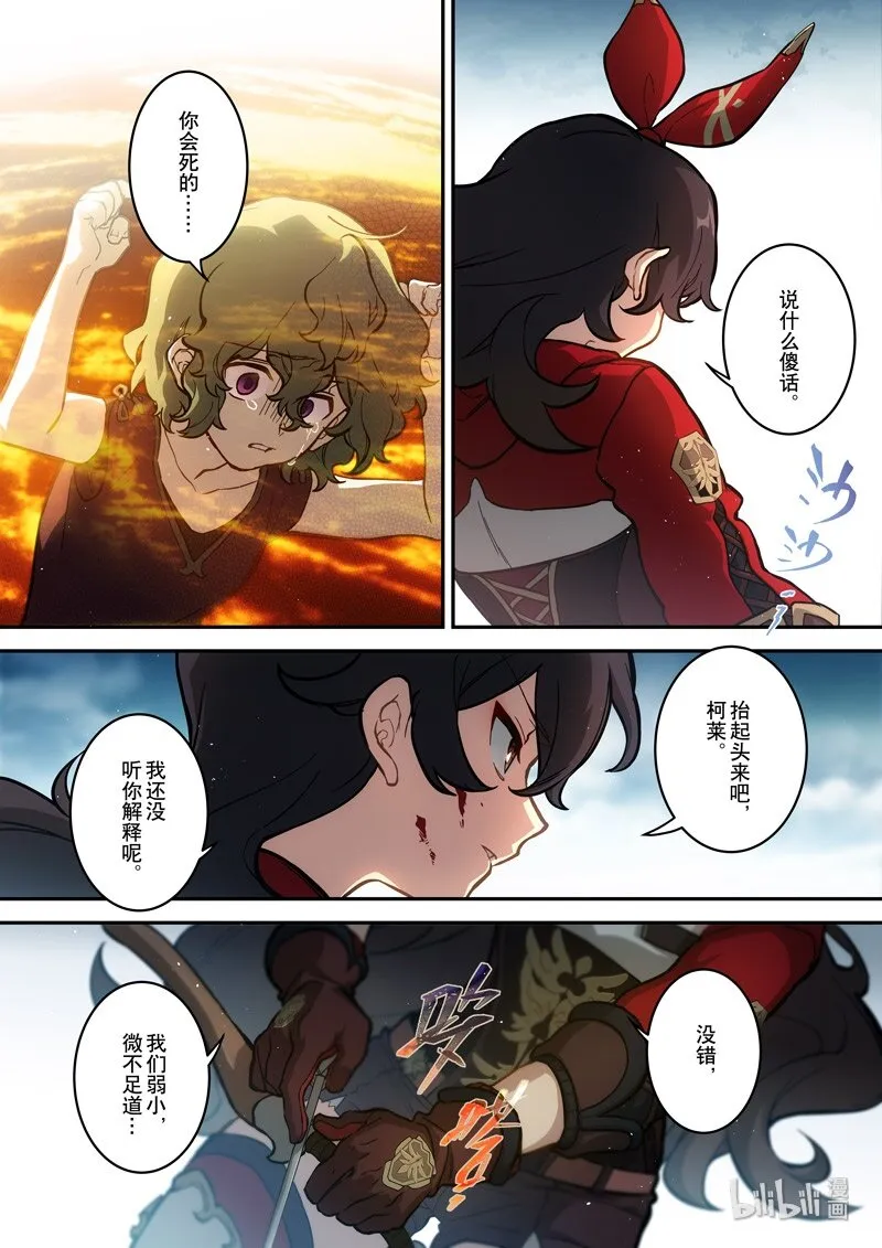 015 第十五话 落定 第11页
