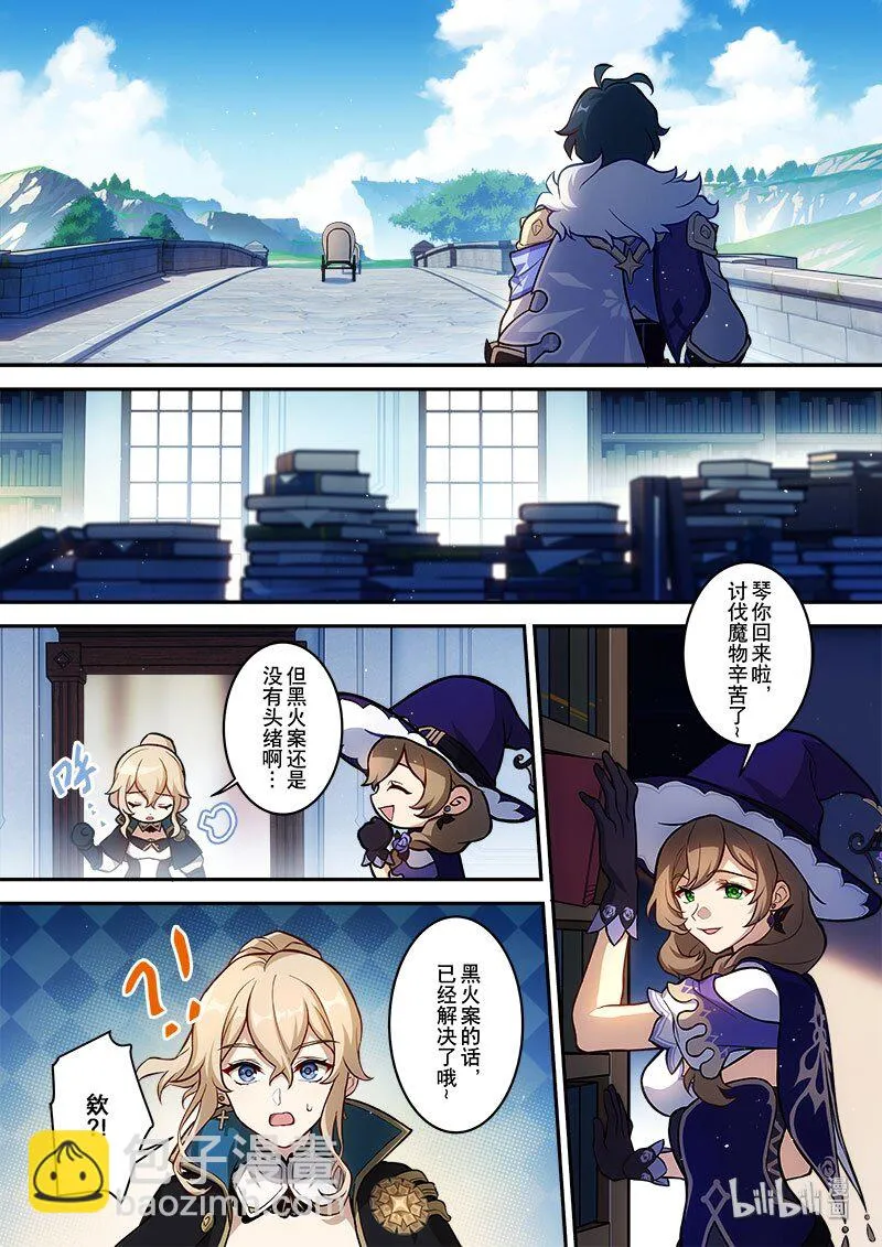 015 第十五话 落定 第29页