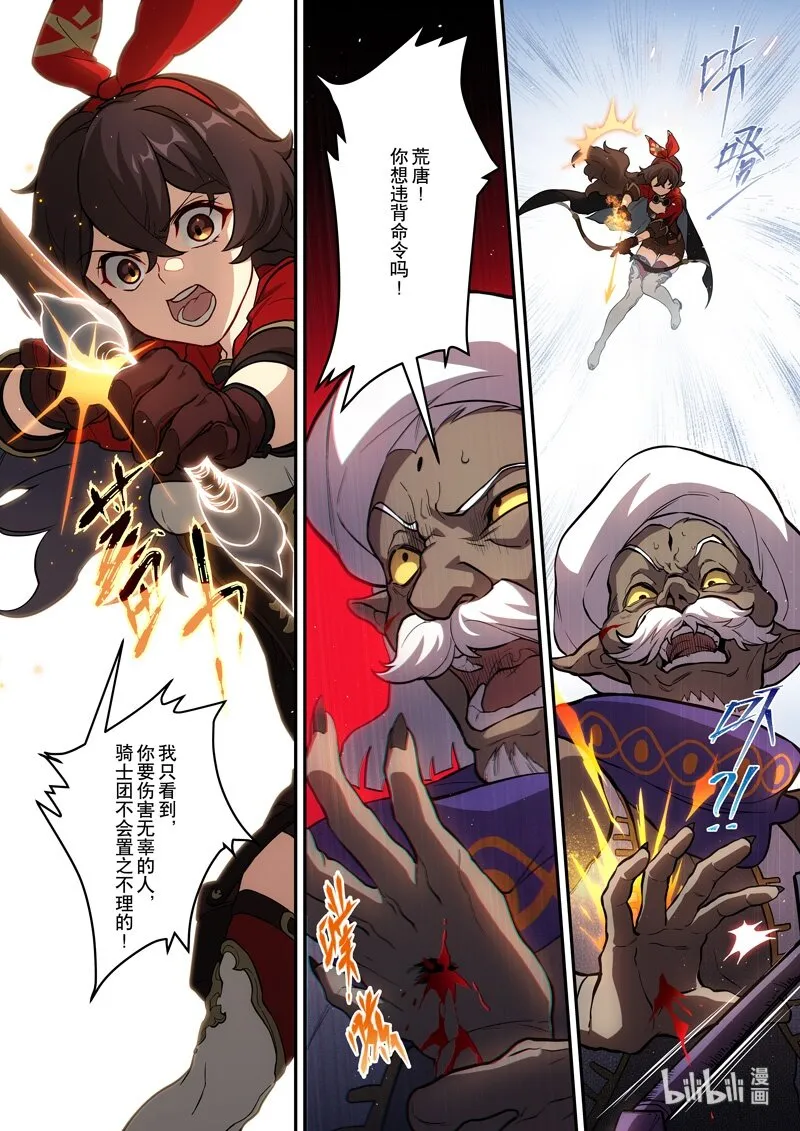014 第十四话 顽疾 第18页