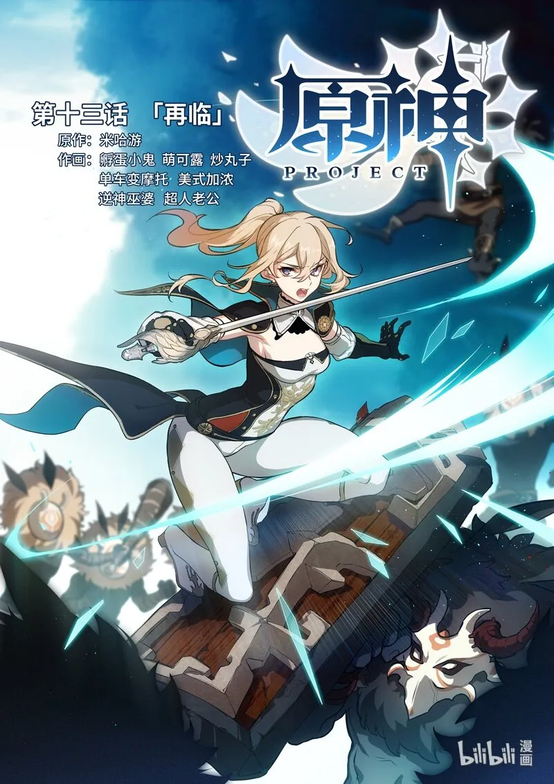 013 第十三话 再临 第1页