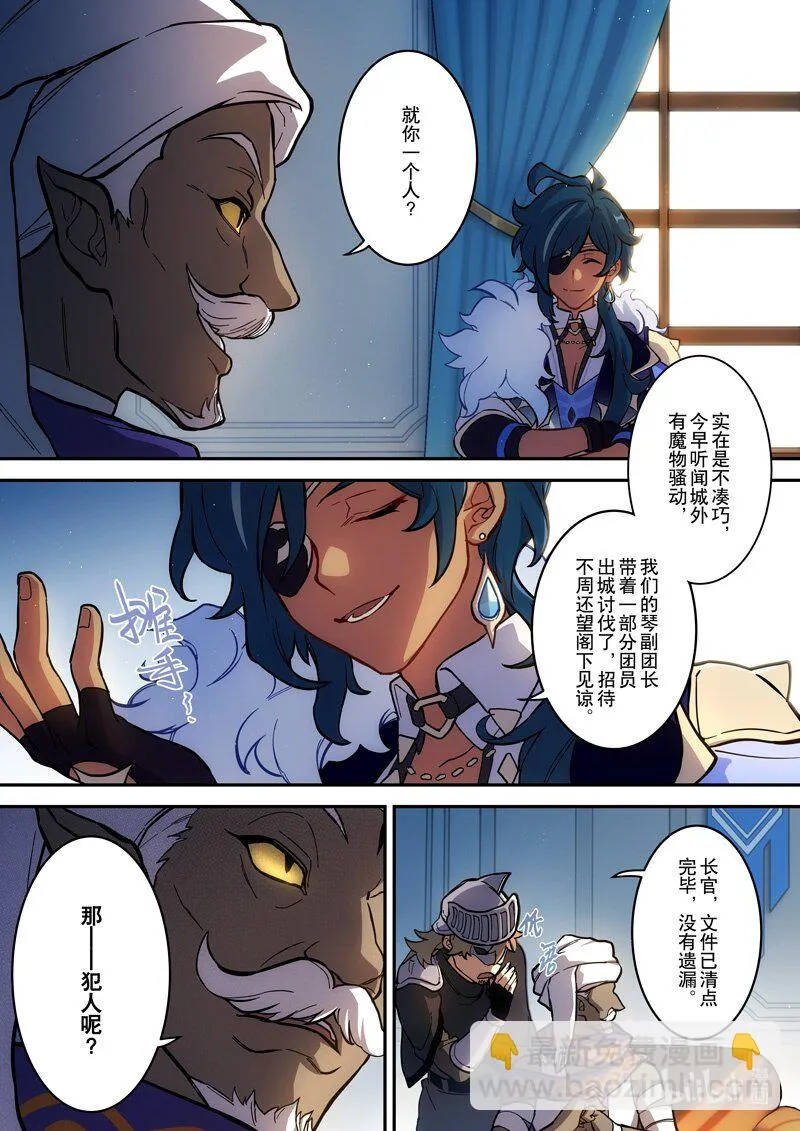 013 第十三话 再临 第3页