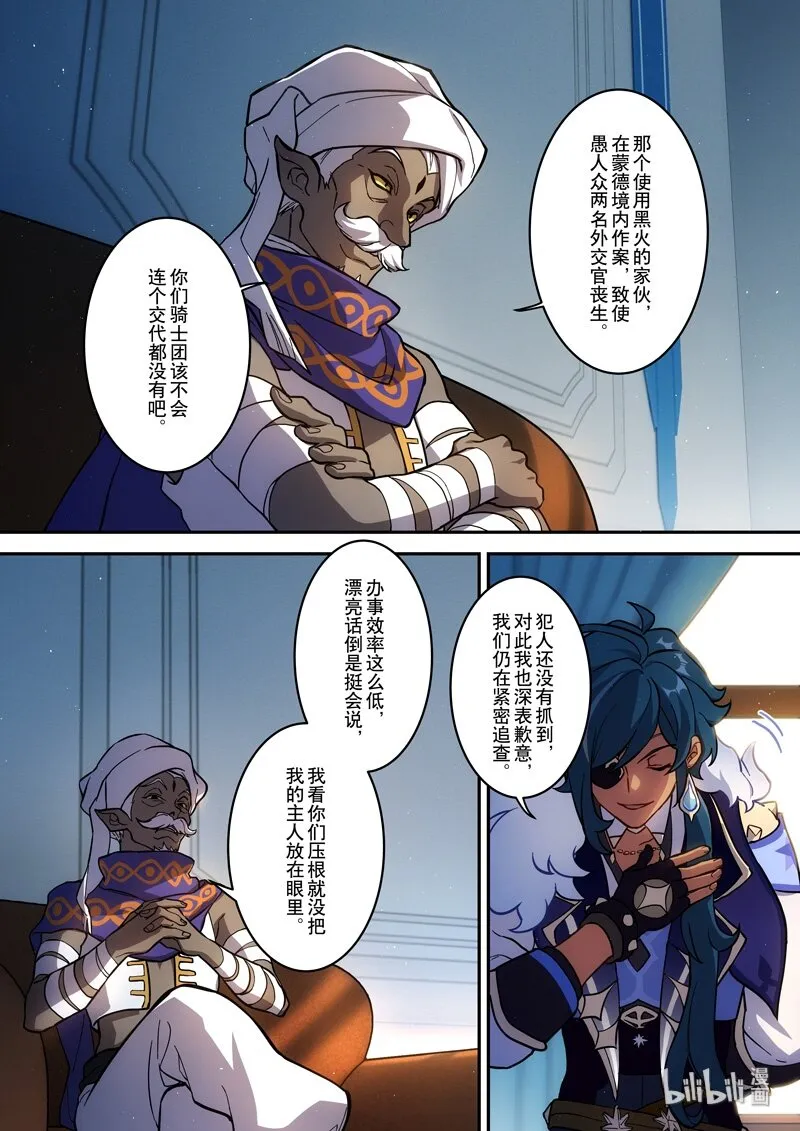 013 第十三话 再临 第4页