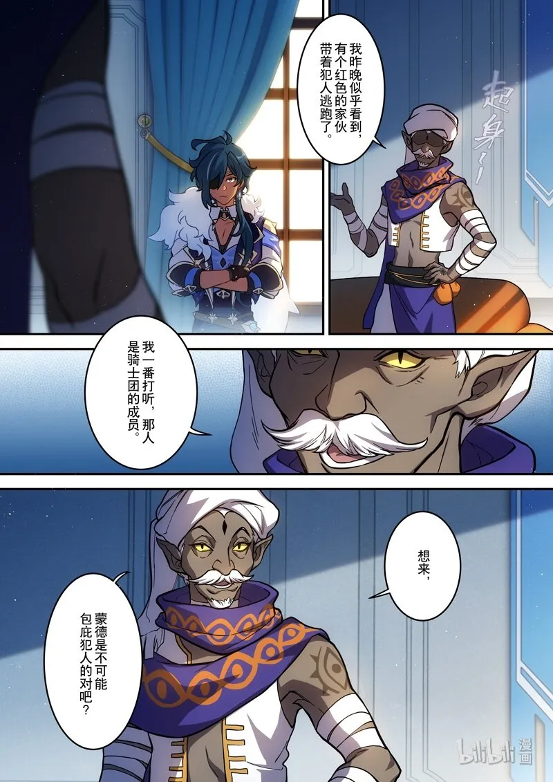 013 第十三话 再临 第6页