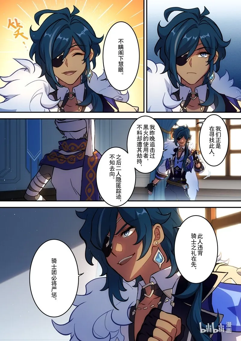 013 第十三话 再临 第7页