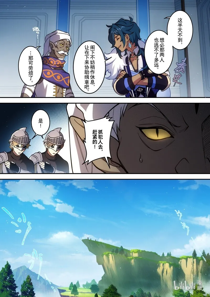 013 第十三话 再临 第8页