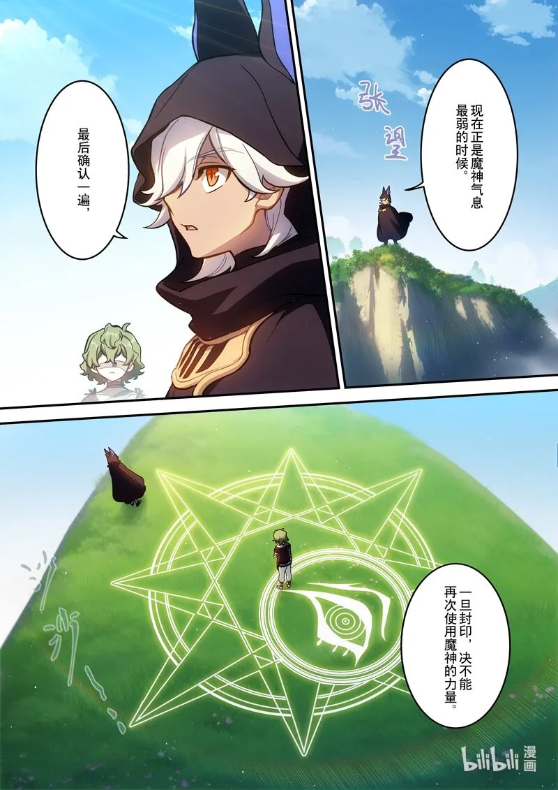 013 第十三话 再临 第9页