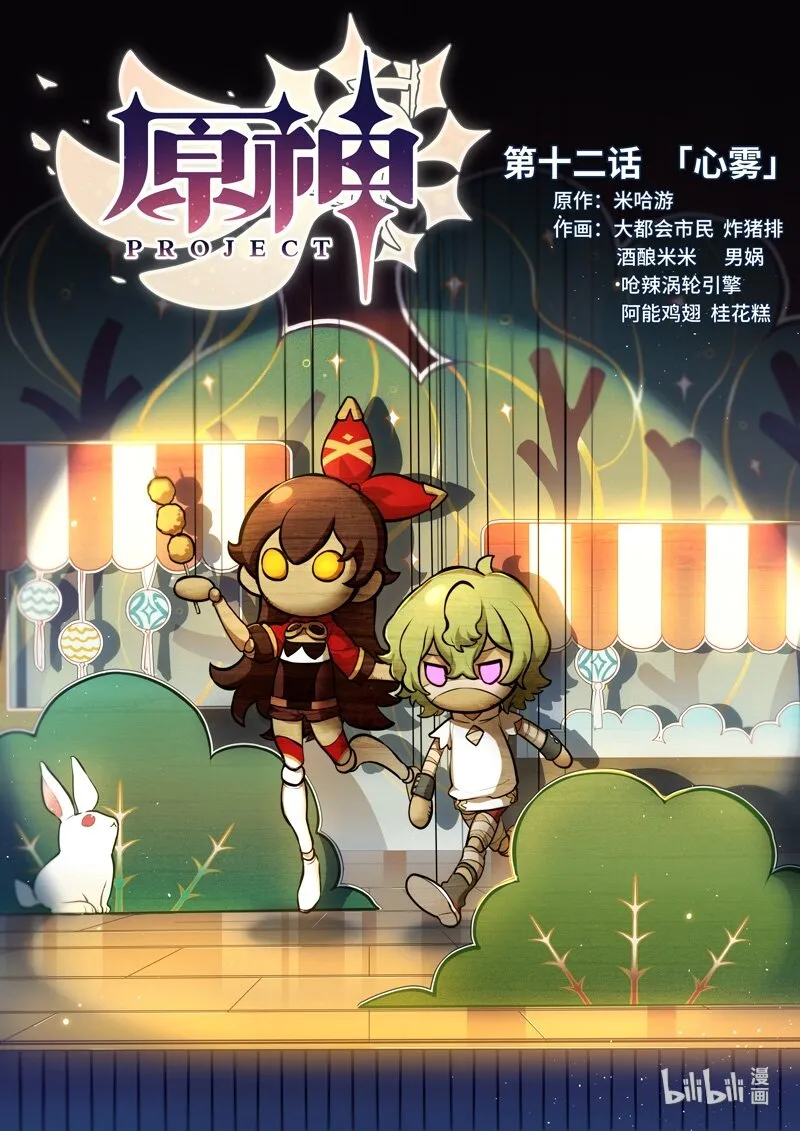 012 第十二话 心雾 第1页
