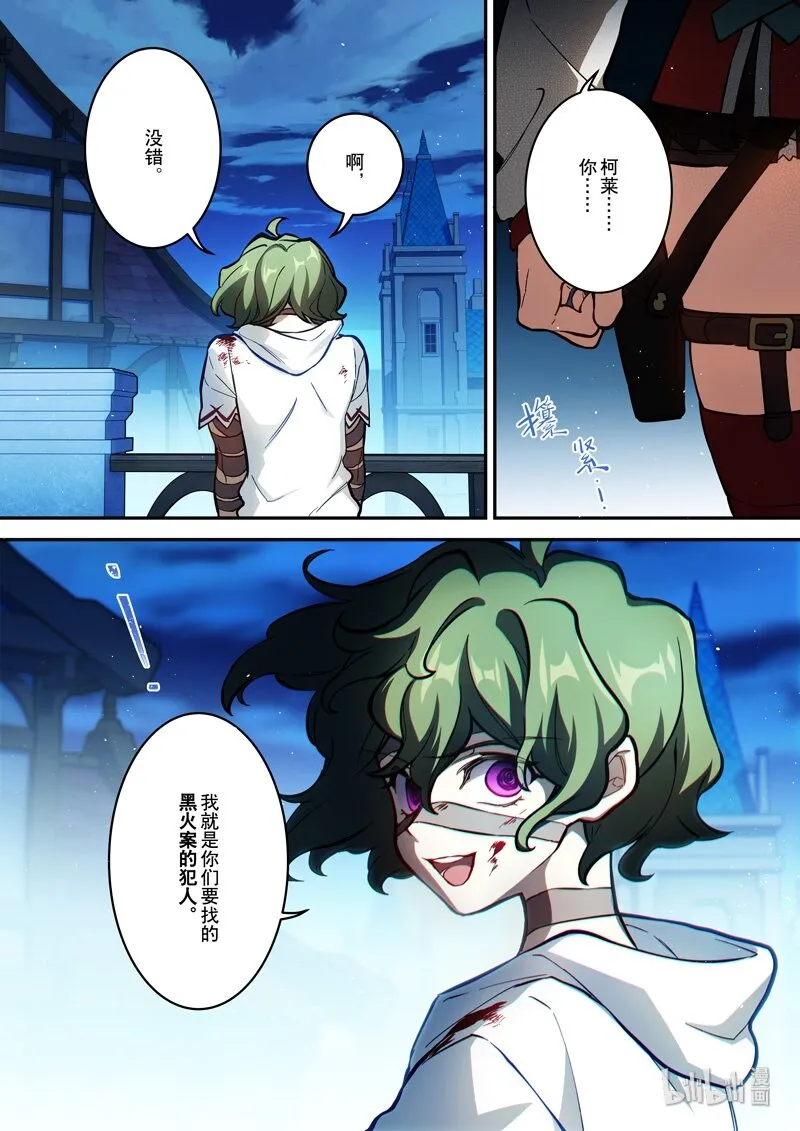 012 第十二话 心雾 第4页