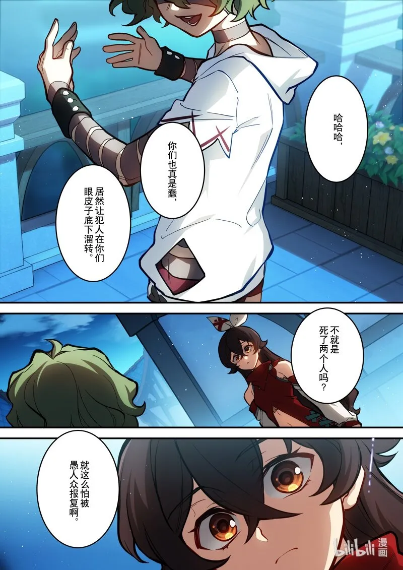 012 第十二话 心雾 第5页