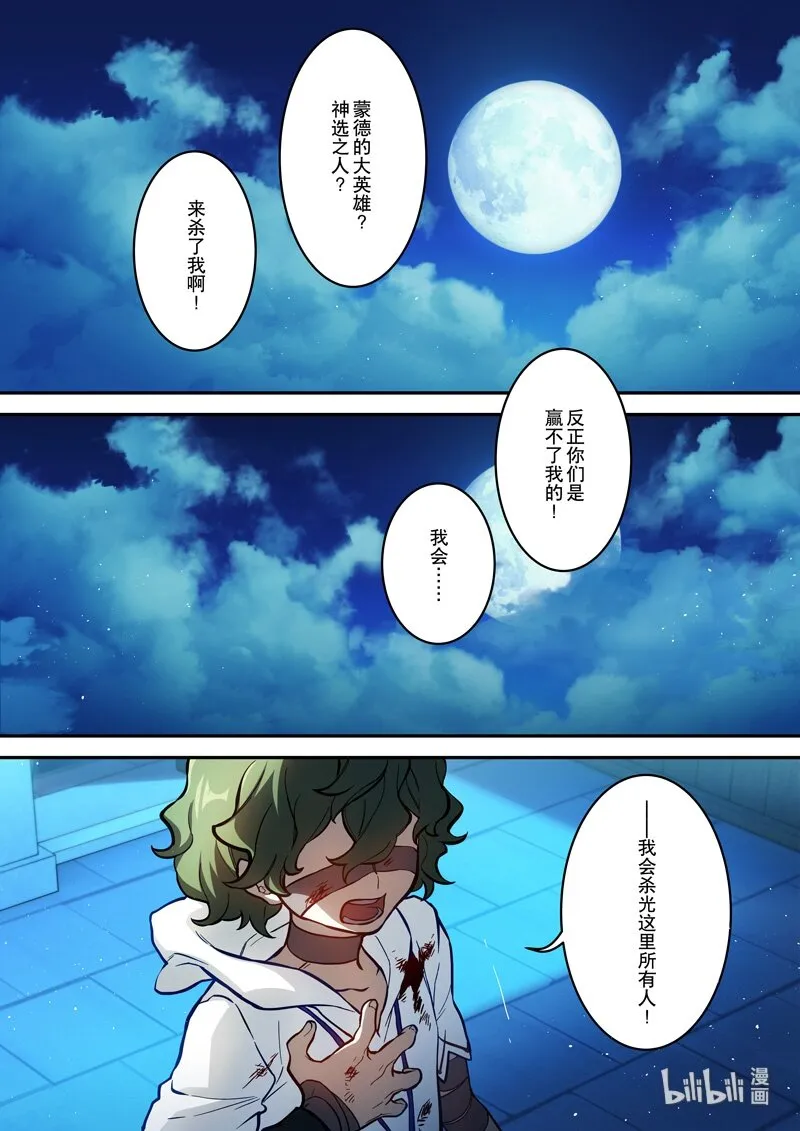 012 第十二话 心雾 第6页