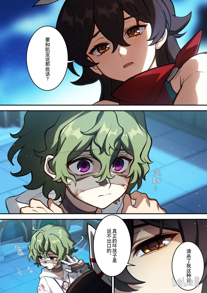 012 第十二话 心雾 第10页