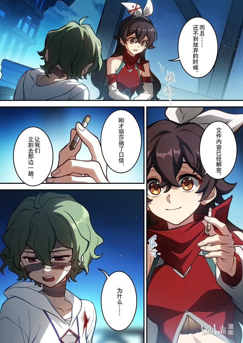 012 第十二话 心雾 第11页