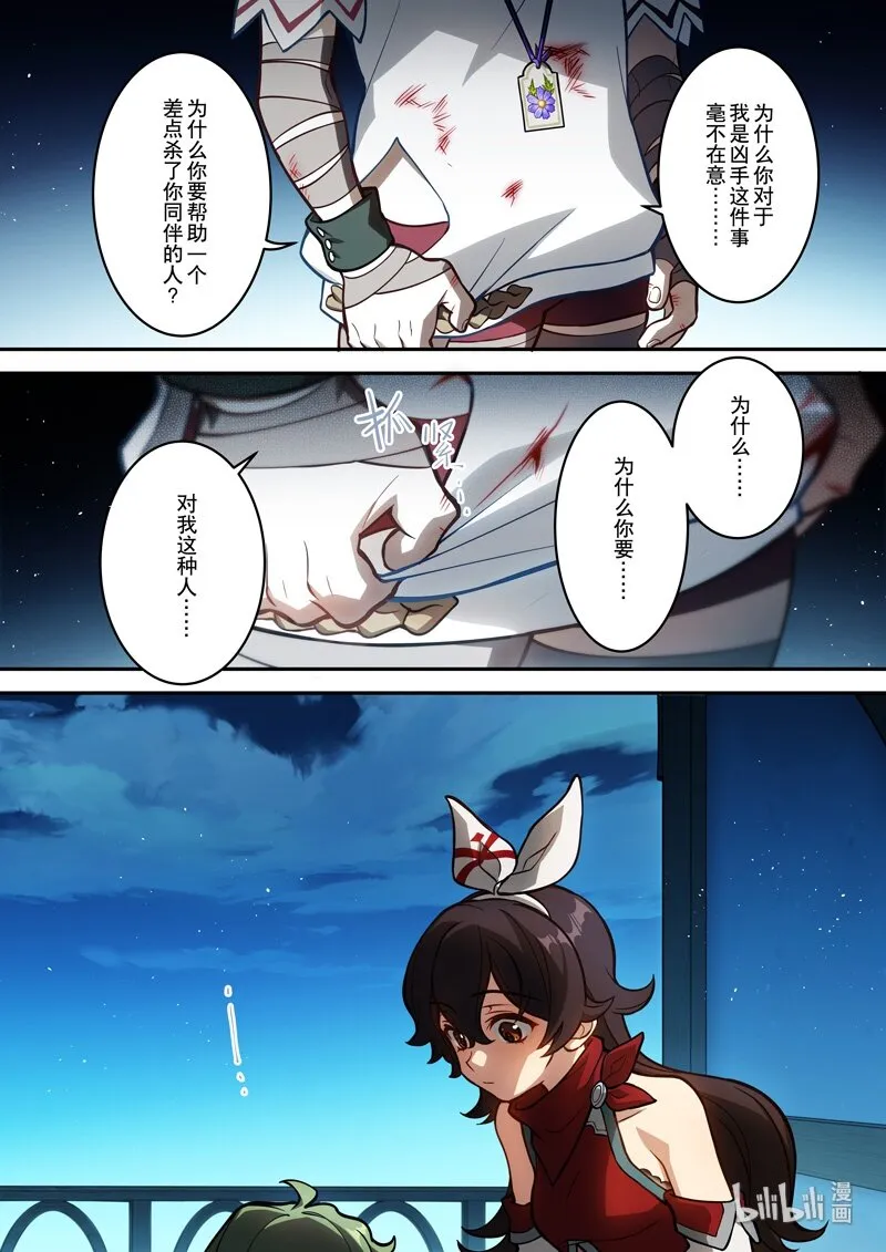 012 第十二话 心雾 第12页