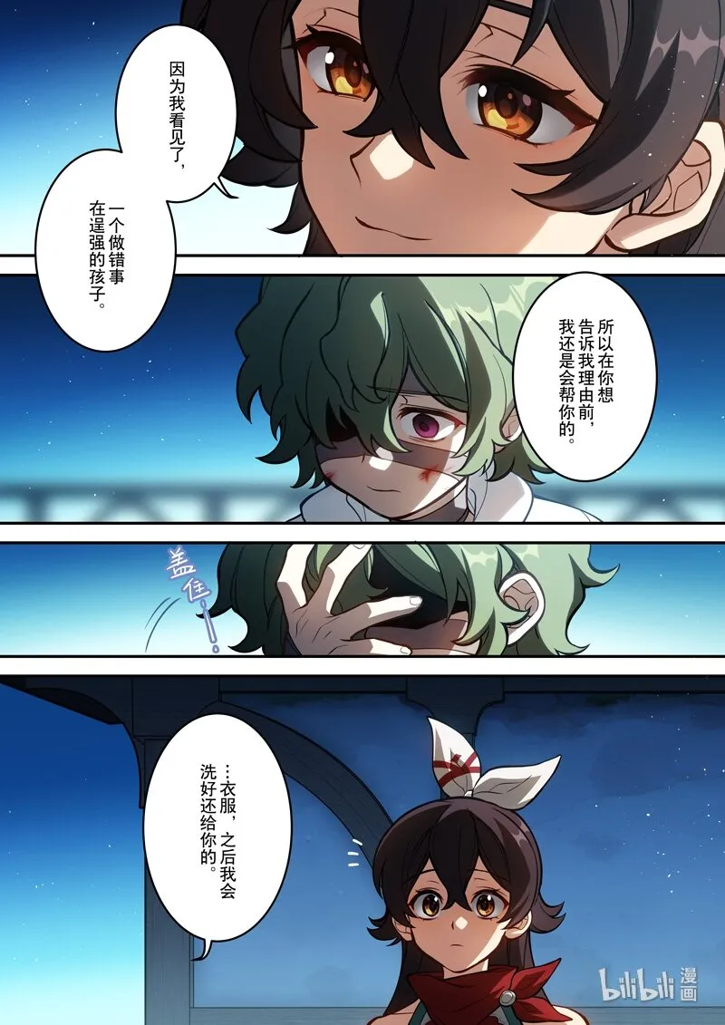 012 第十二话 心雾 第13页